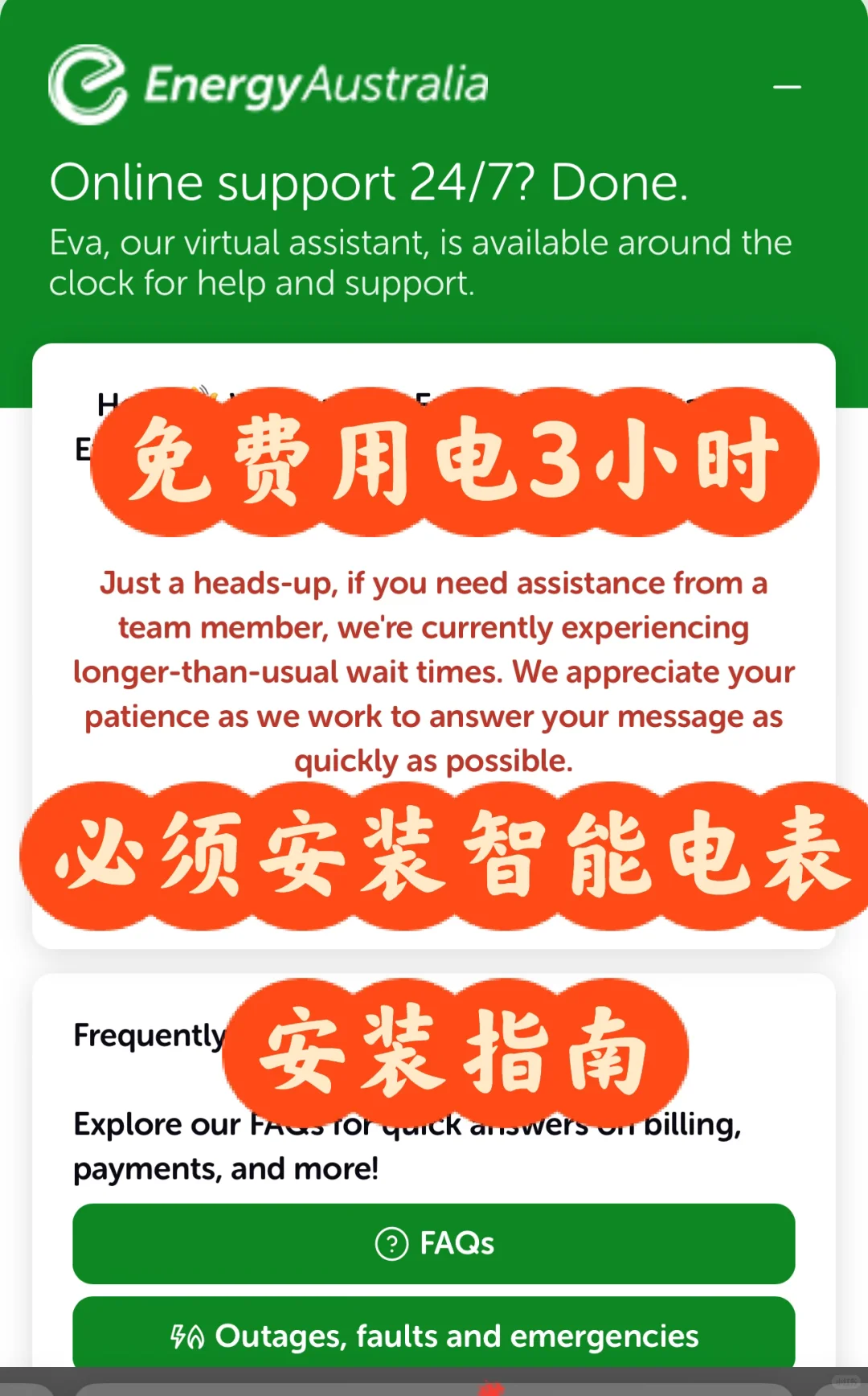 ??免费用电3小时 & 智能电表安装指南?