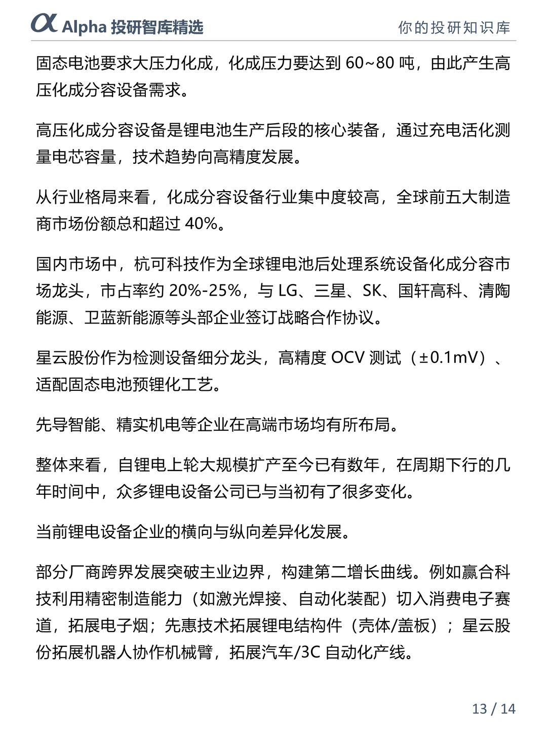 固态电池 2027 量产，5 类核心设备全解析