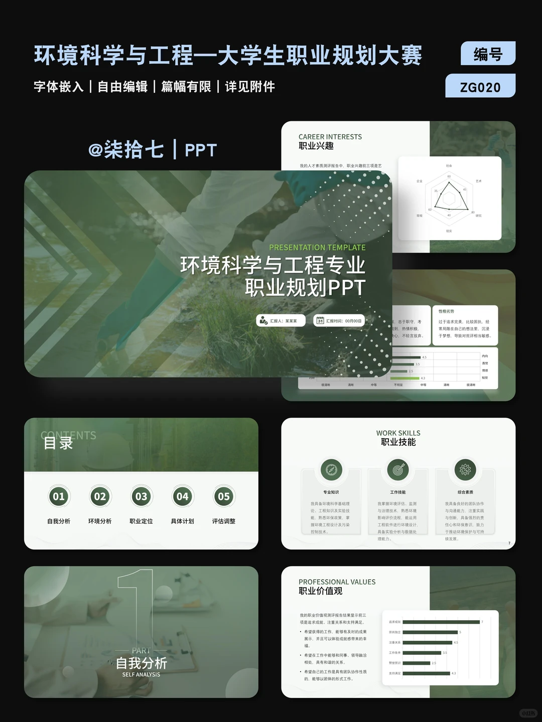 导：环境科学与工程一职规成长赛PPT模板