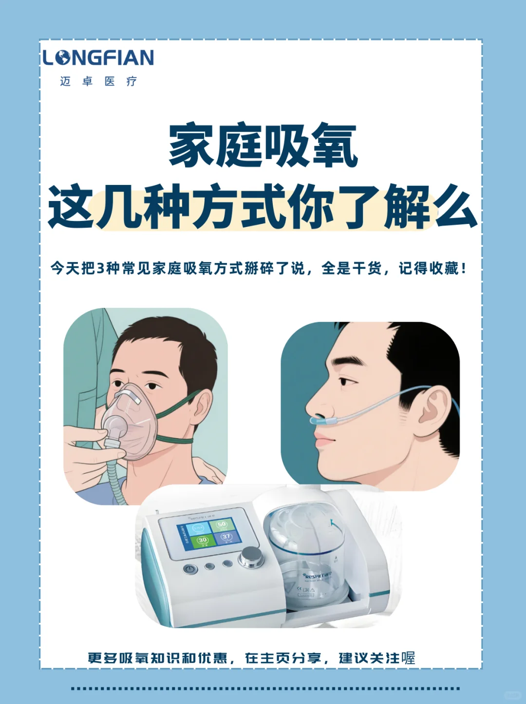 家庭吸氧?这几种方式你了解么‼️
