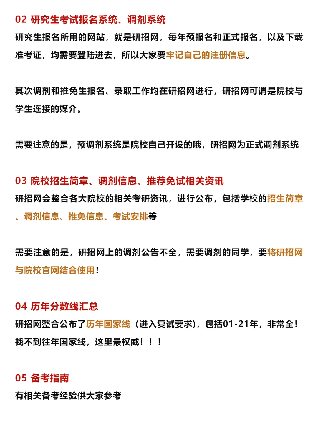 23考研收藏！研招网正确使用指南都在这了