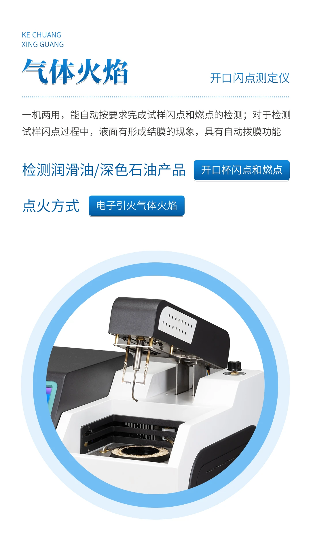 XG600全自动开口闪点测定仪仪器安装流程