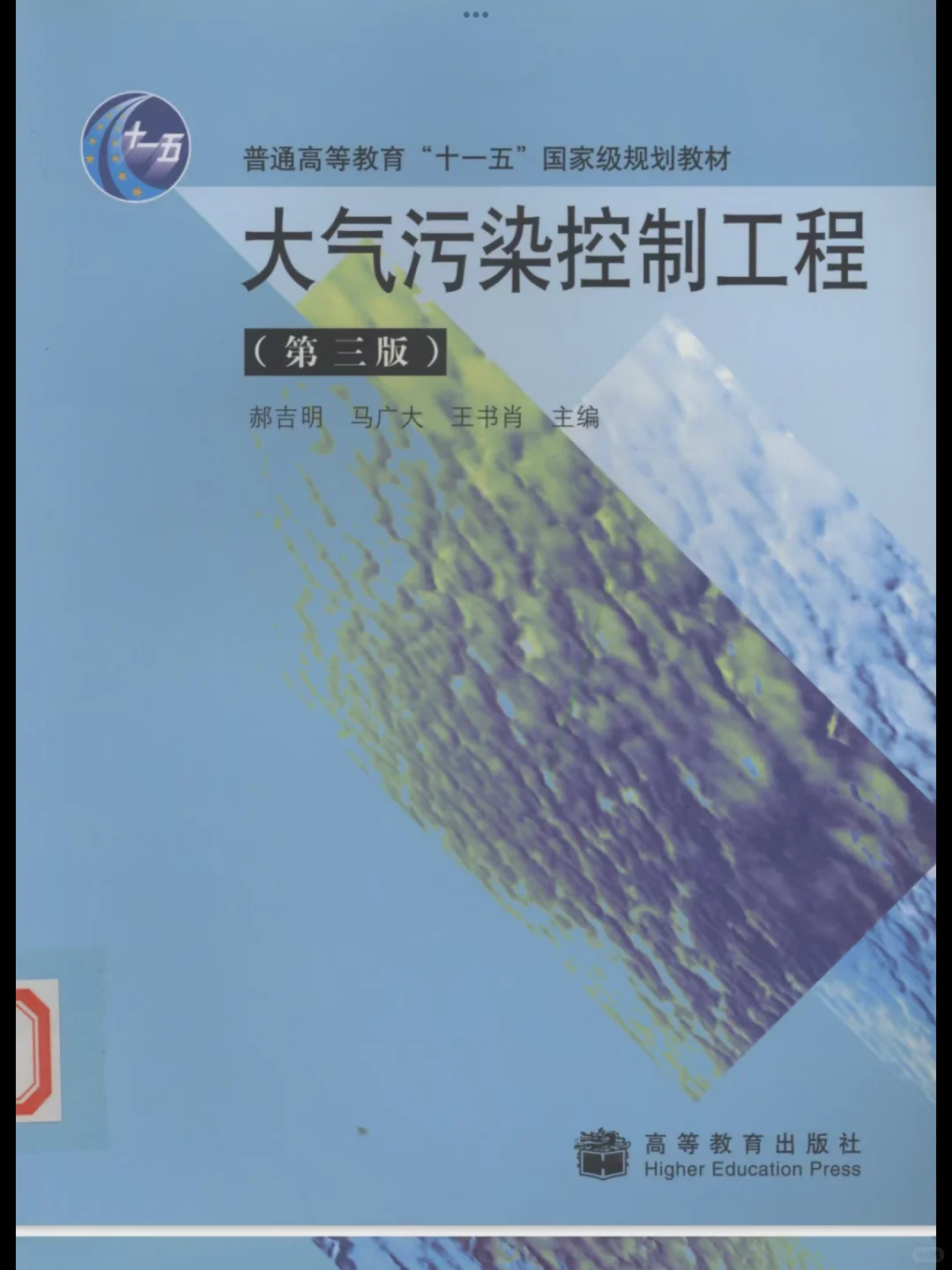 《大气污染控制工程》第五章第六章总结