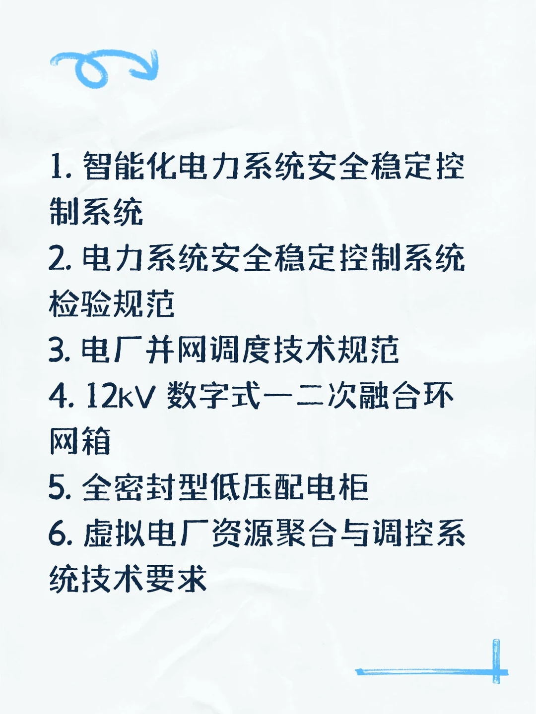 电力电气行业团体标准参编！