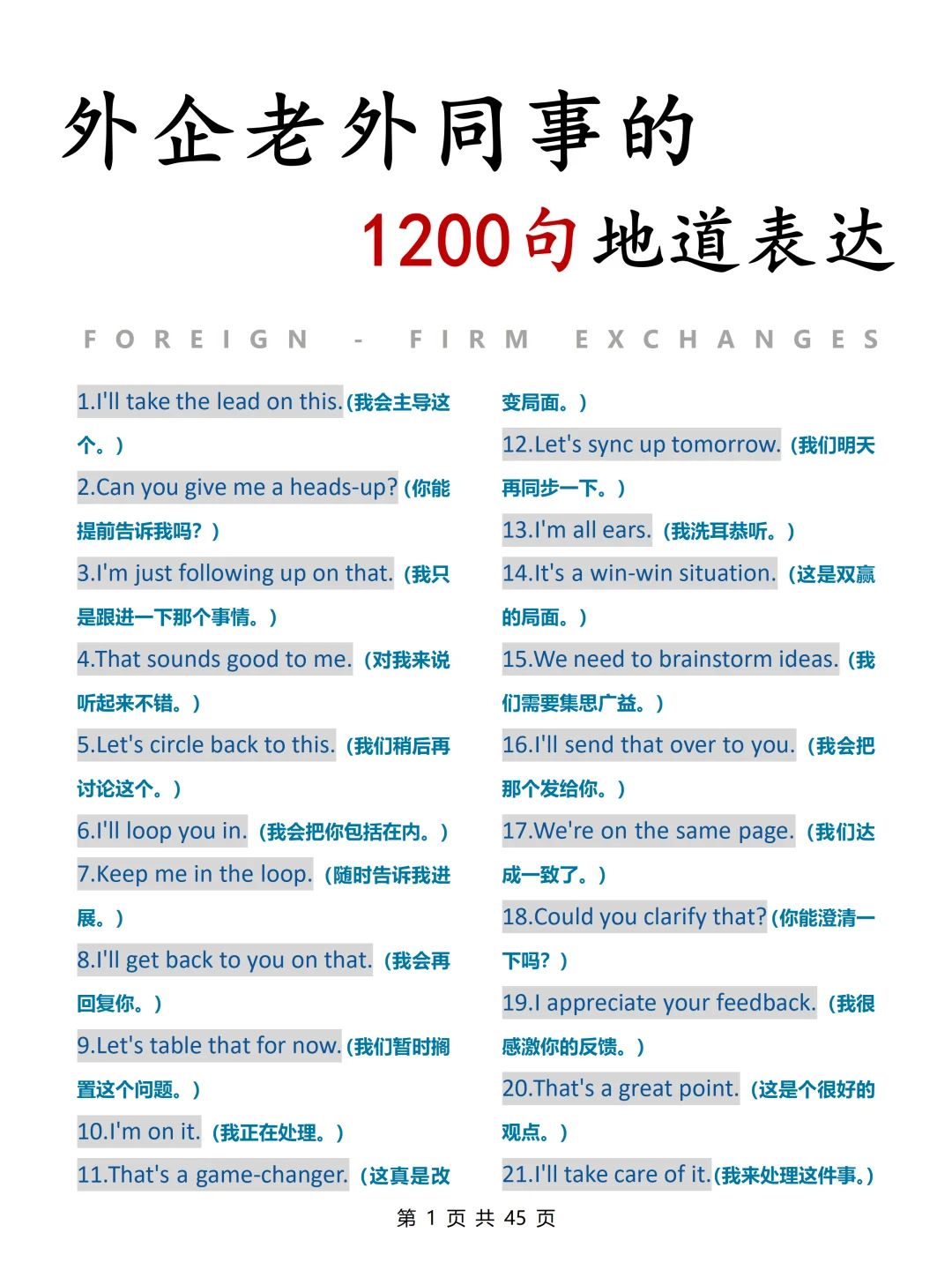 给大家普及一下全英交流流畅沟通什么强度