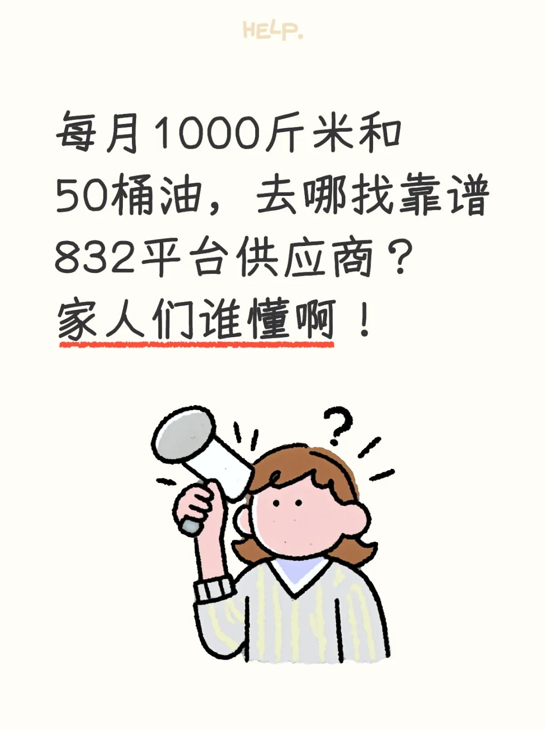 干货分享｜每月1000斤米和50桶油，去哪找！