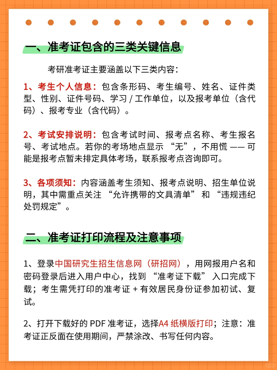 26考研速看准考证打印流程及注意事项!