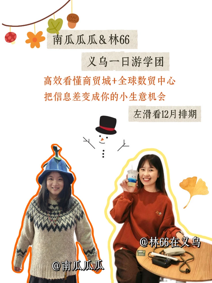 梦幻联动，义乌1日游学团来啦