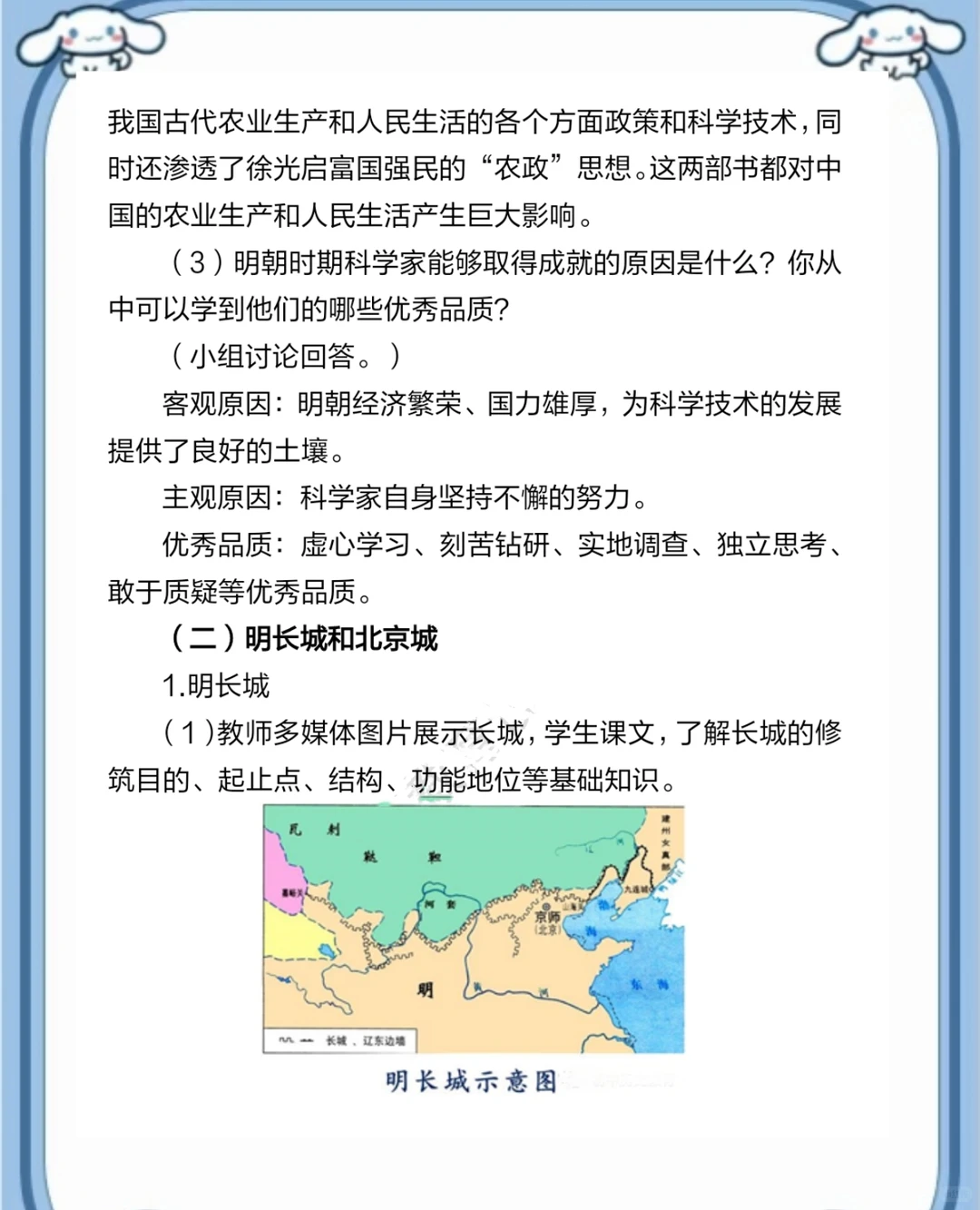 市级一等奖历史教学设计《明朝的科技》