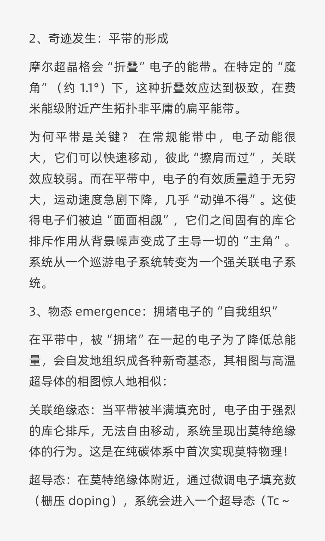 魔角石墨烯：转角遇见量子奇迹