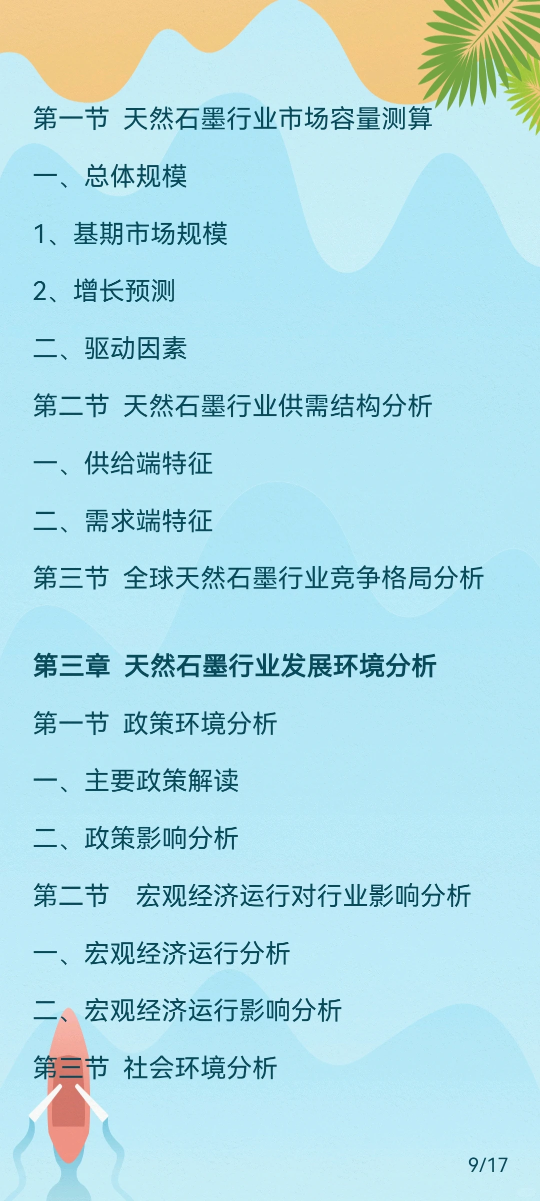 天然石墨多维应用场景驱动下的市场扩容逻辑