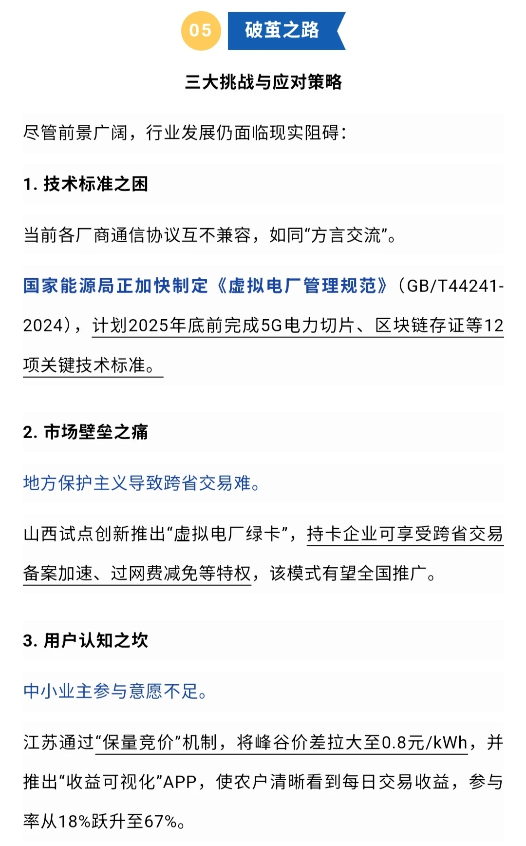 分布式光伏将以虚拟电厂聚合交易！