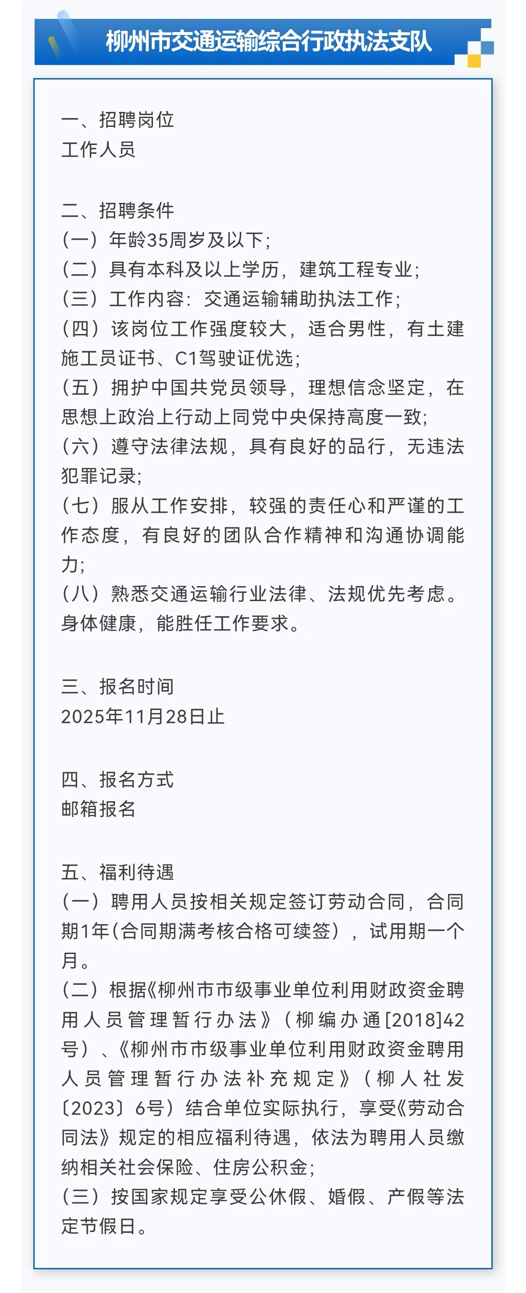 实名编制+五险一金！广西地质环境监测站…