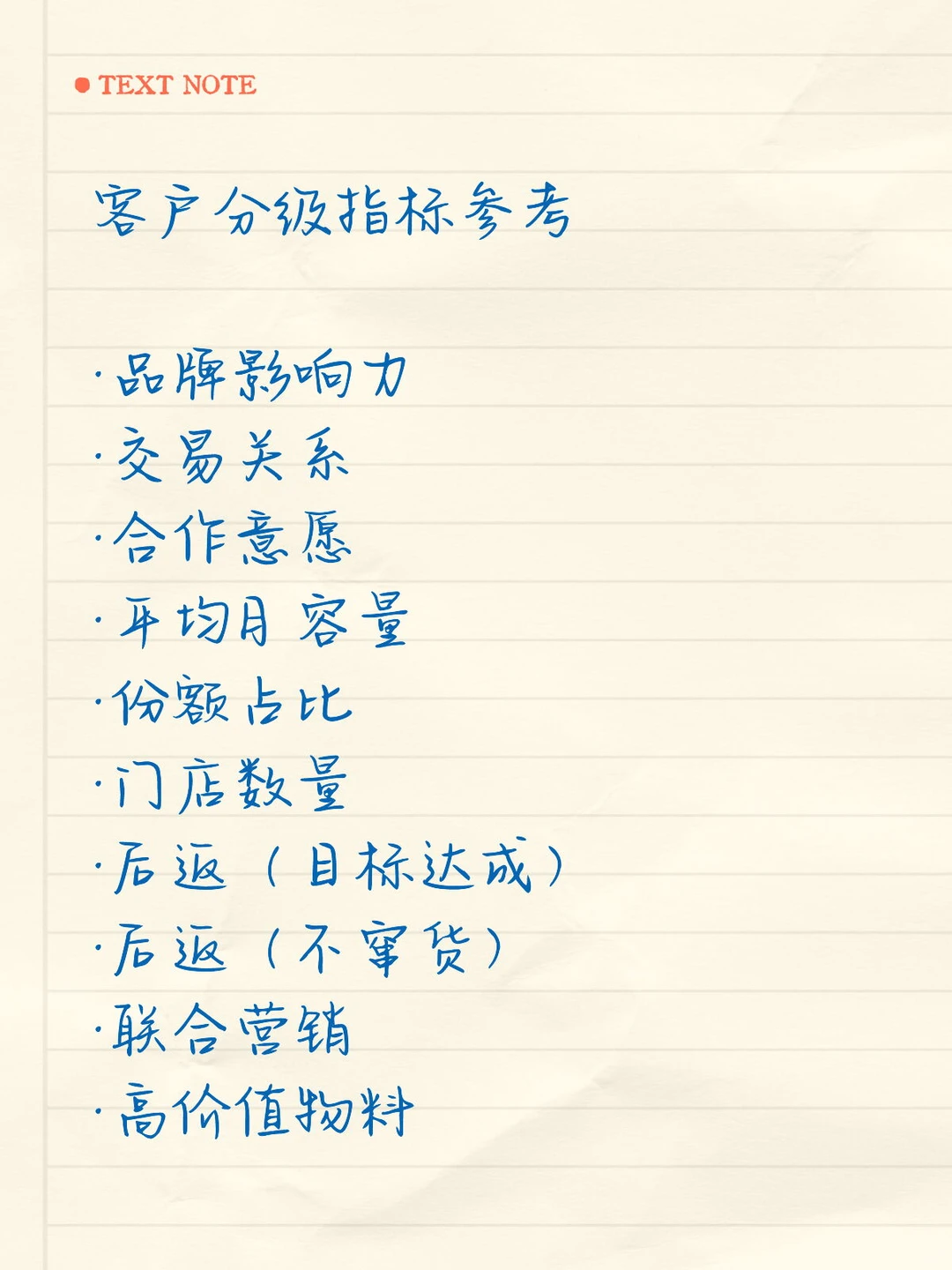 客户分级指标参考?