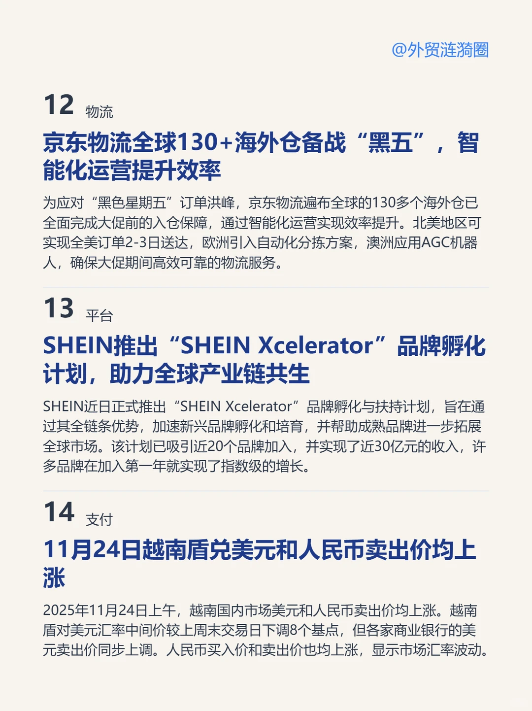 ?全球外贸简报 · 深度解读｜2025.11.25