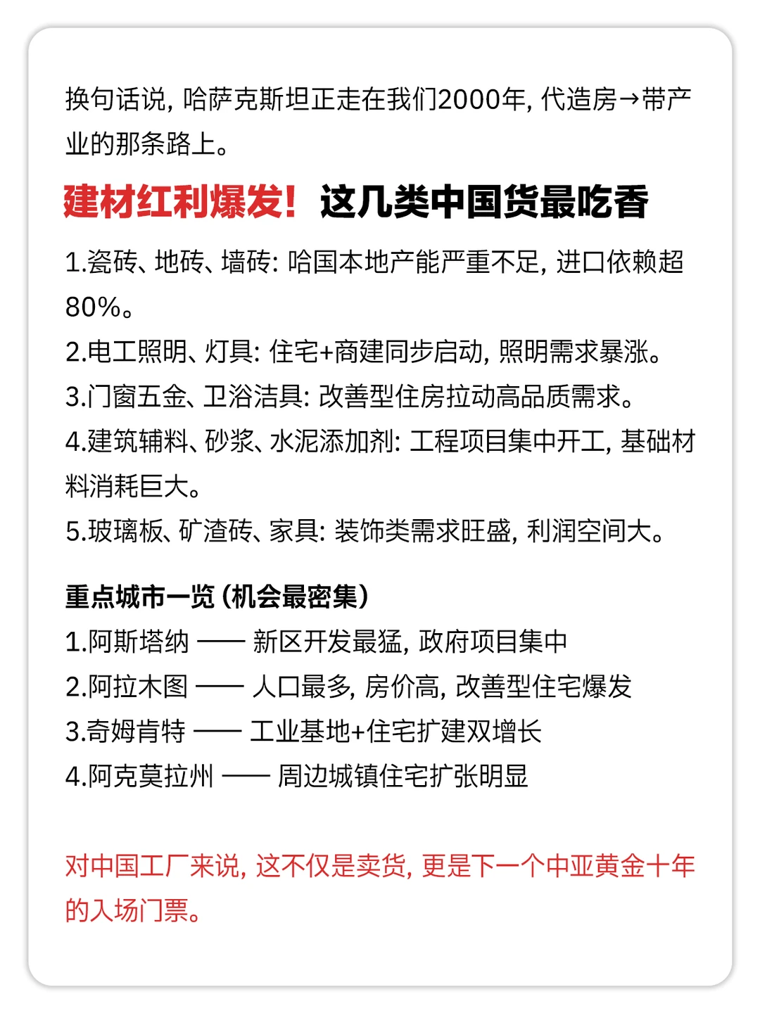 把建材生意做到中亚