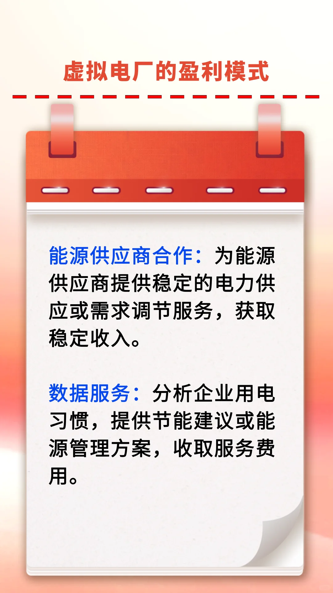 虚拟电厂是靠什么盈利的？
