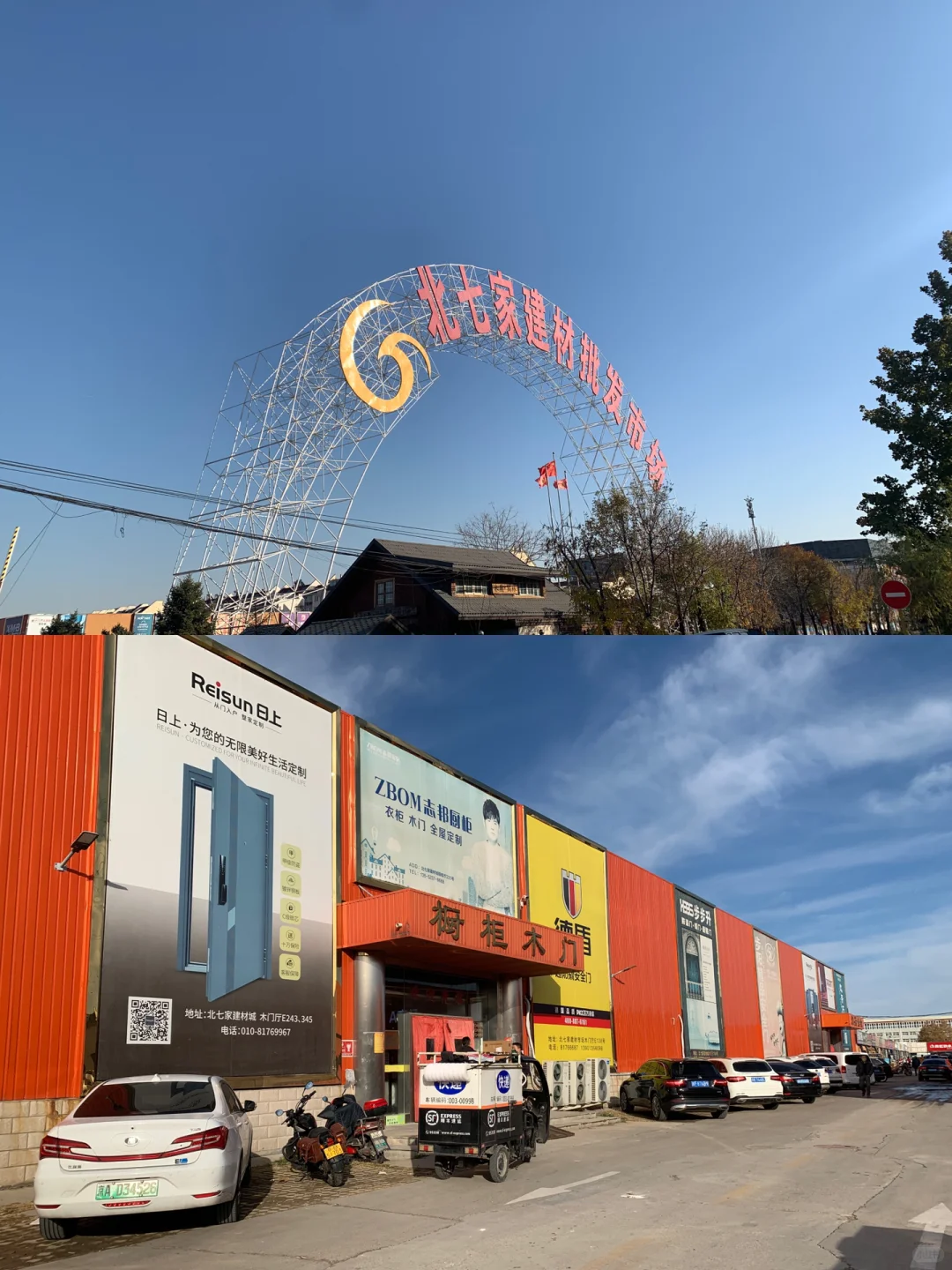 北京装修穷装一定要来这几个宝藏建材城！！！