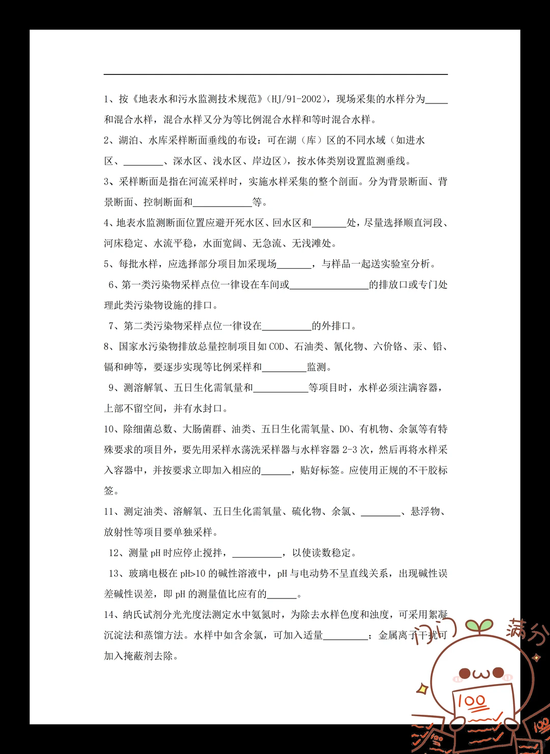 环境监测97?完全靠题库吖?