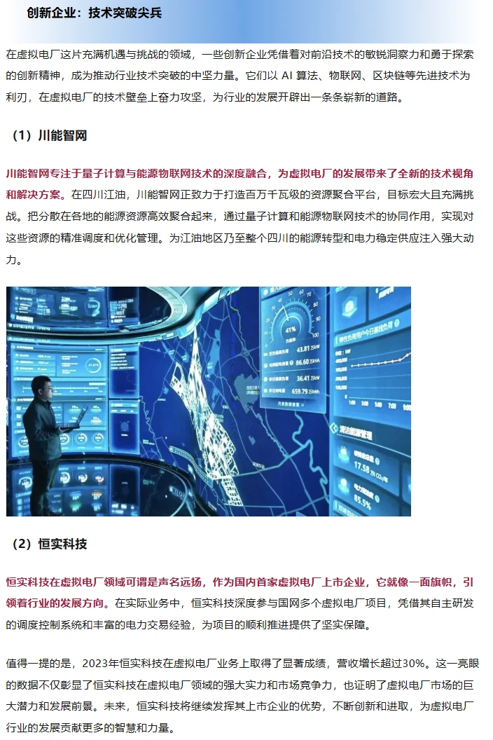 虚拟电厂赚钱么？有哪些企业？六大趋势？