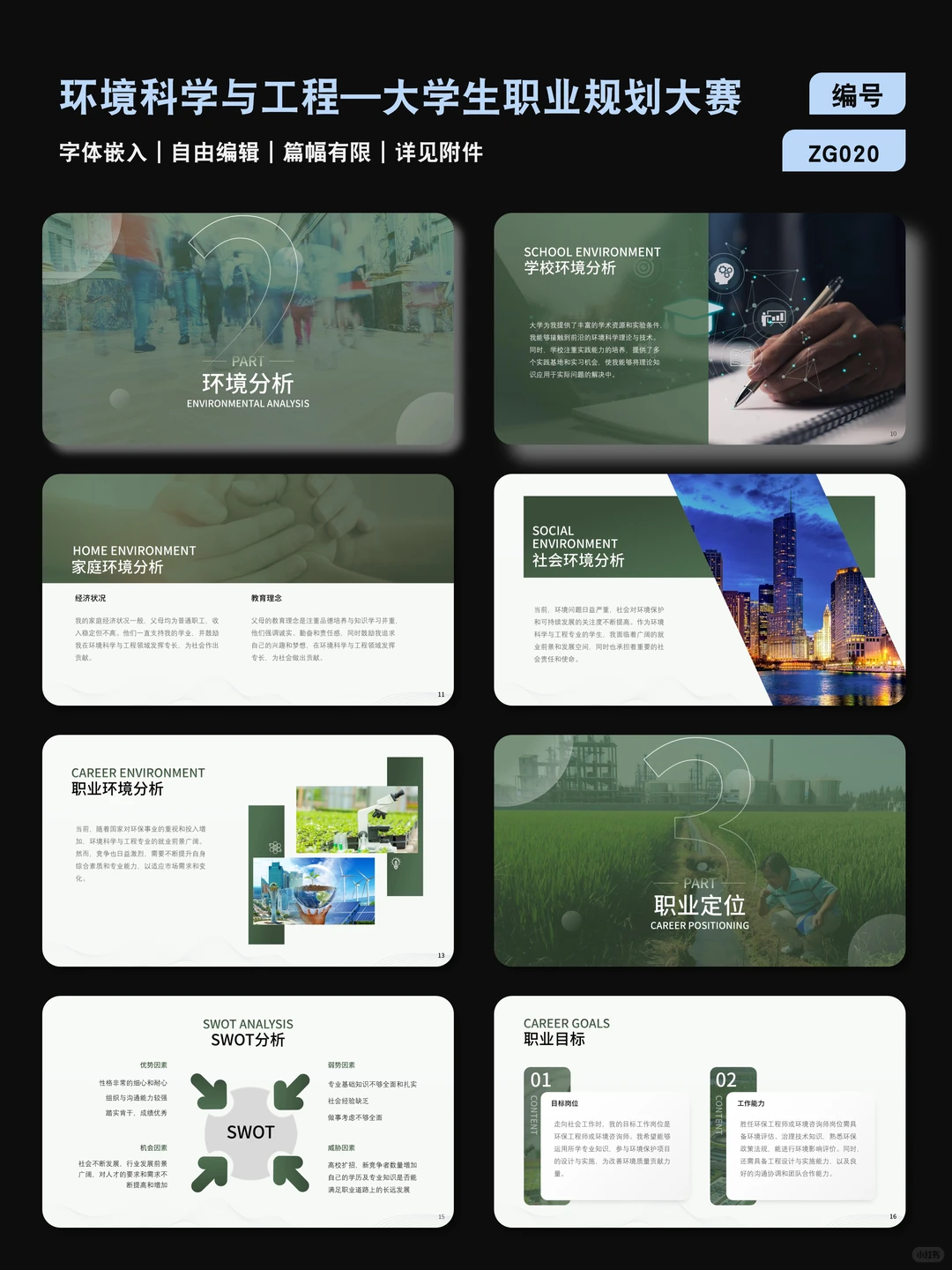 导：环境科学与工程一职规成长赛PPT模板