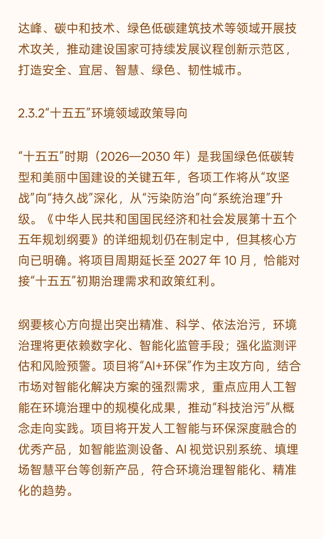 固废低碳关键技术及产业数字化转型升级管理