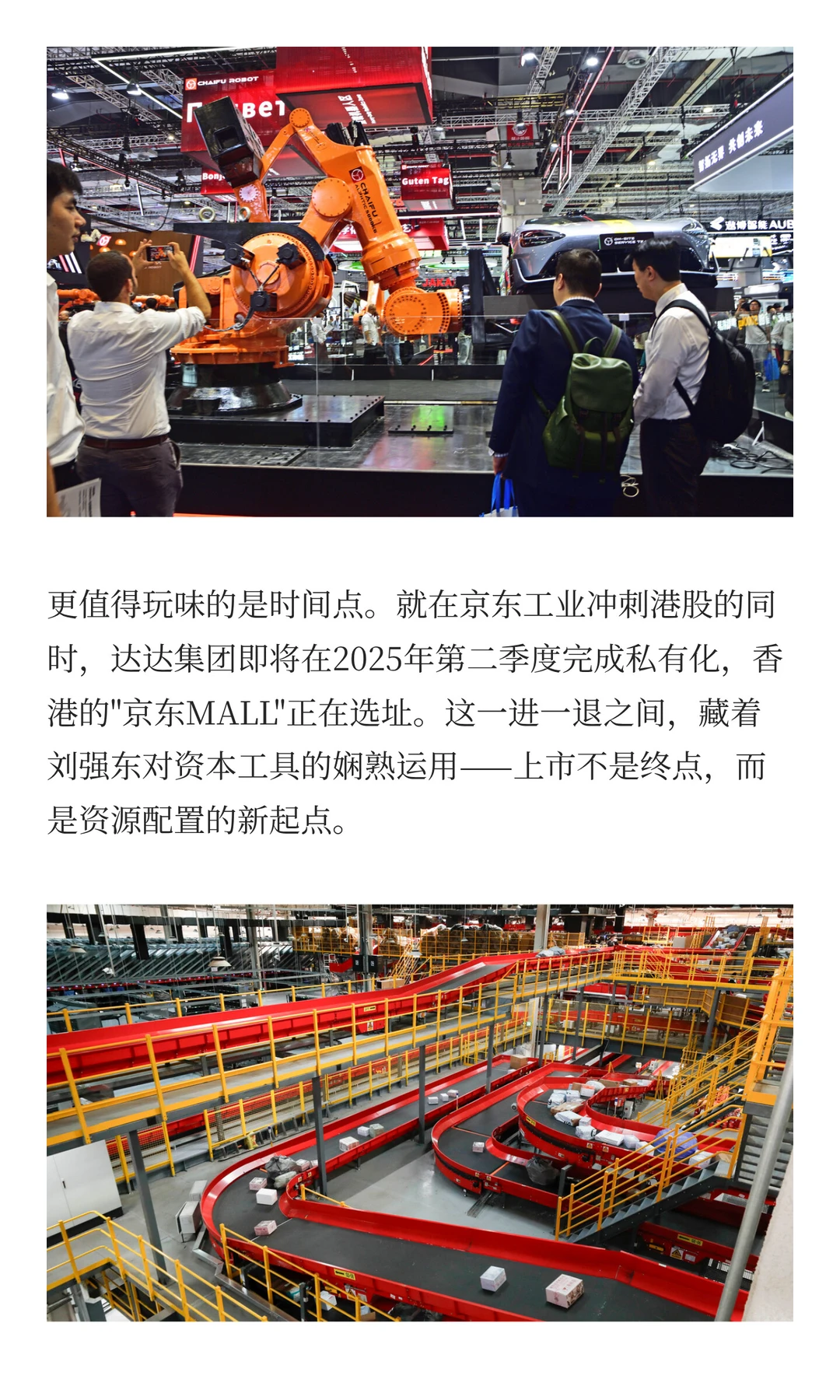 刘强东的第六家上市公司来了!