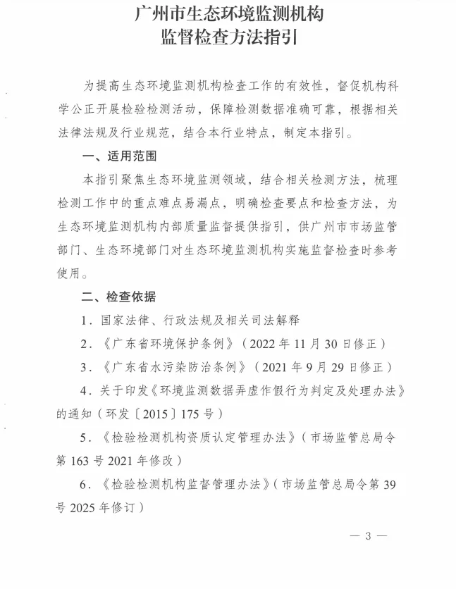 环境监测人速存！new监督检查指引来了✨