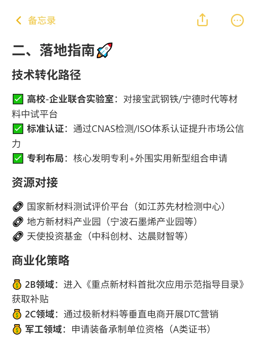 2025互联网➕新材料项目?大热门选题