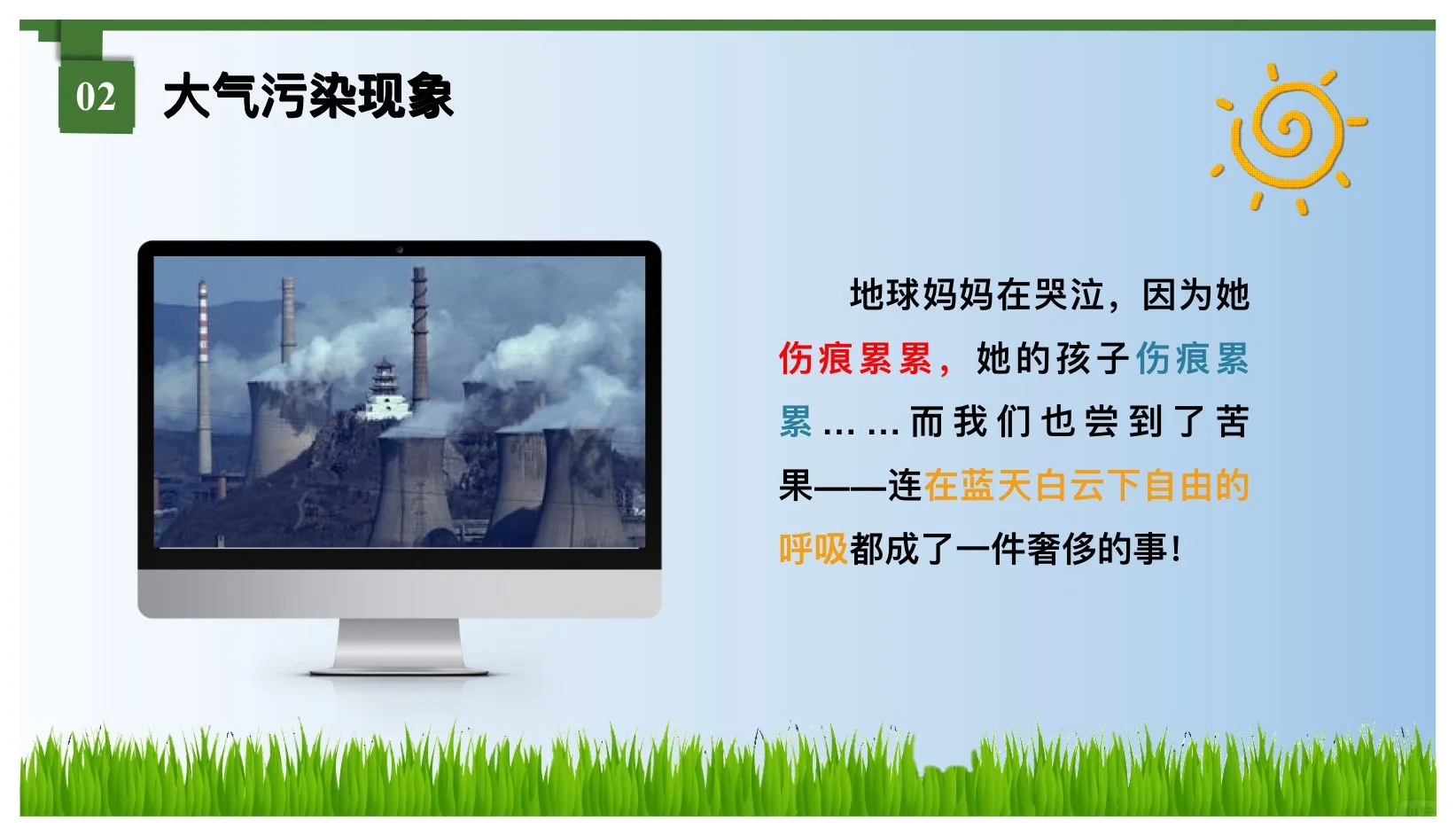 防治大气污染主题家长课堂ppt课件
