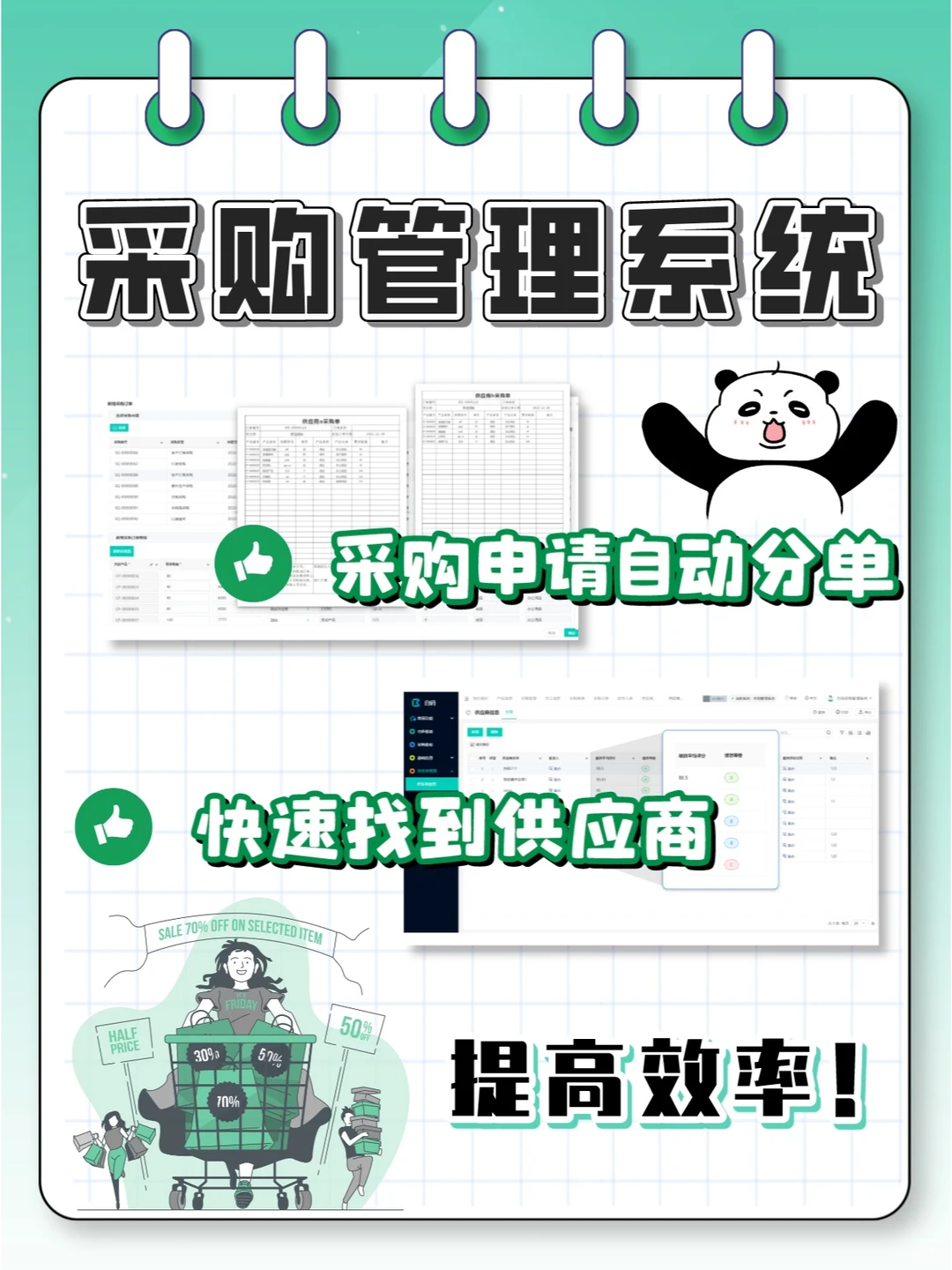 早知道就早点使用这个采购管理系统了！