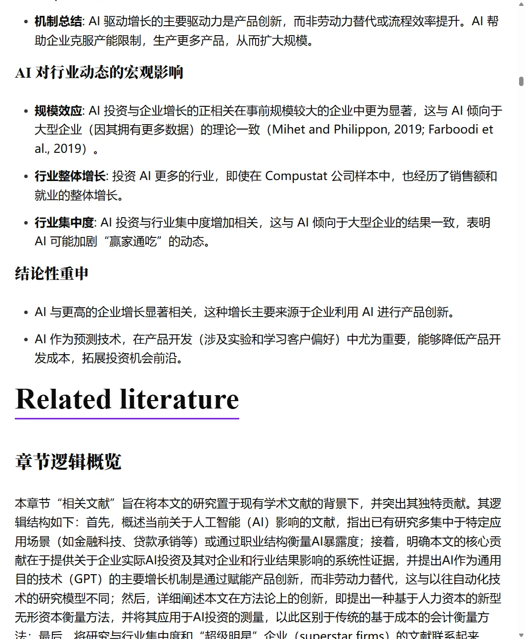JFE2024|研究AI对企业影响的示范性文章