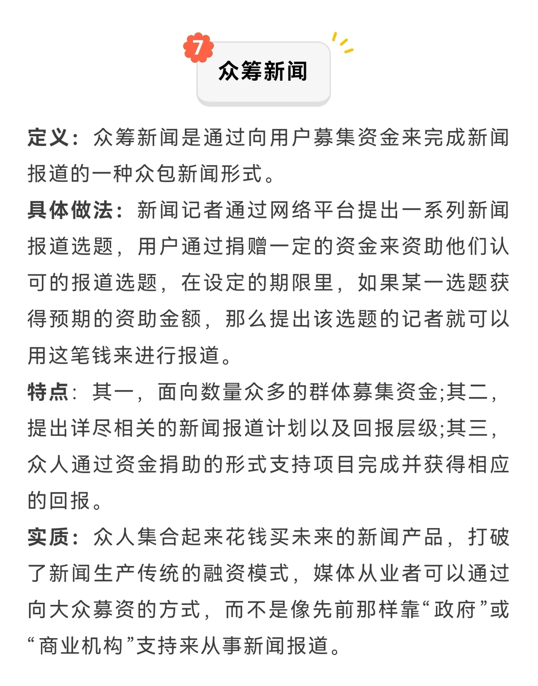 26新传考研｜30天300个名解day18（下）