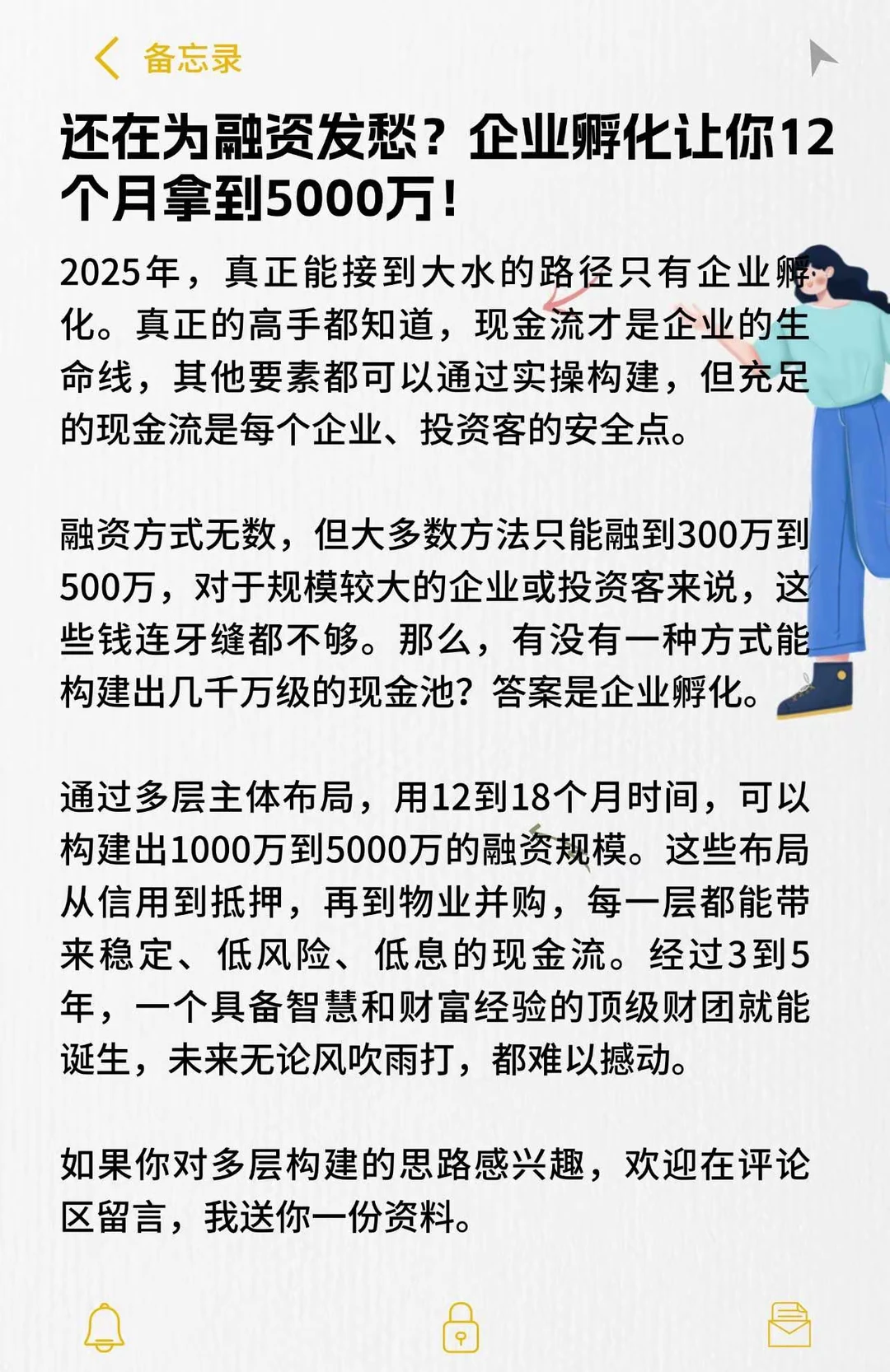 还在为融资发愁?企业孵化让你12个月拿到！