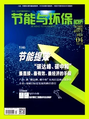 《节能与环保》杂志征集论文