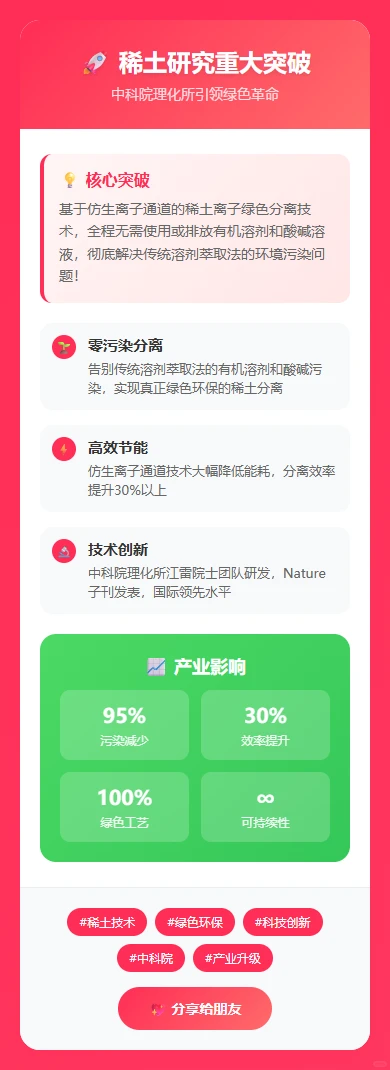 ?稀土绿色技术大突破