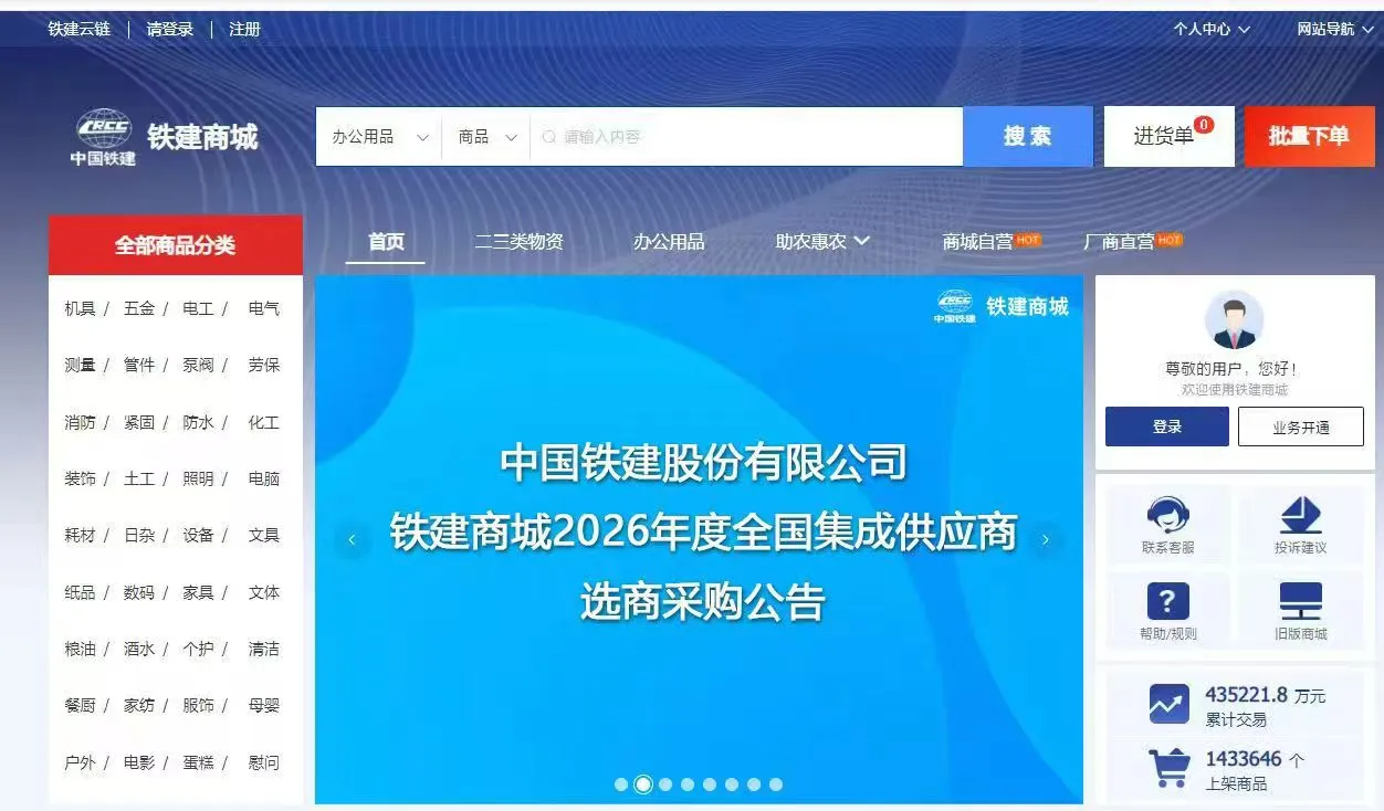 铁建商城2026年度框架招标开始啦