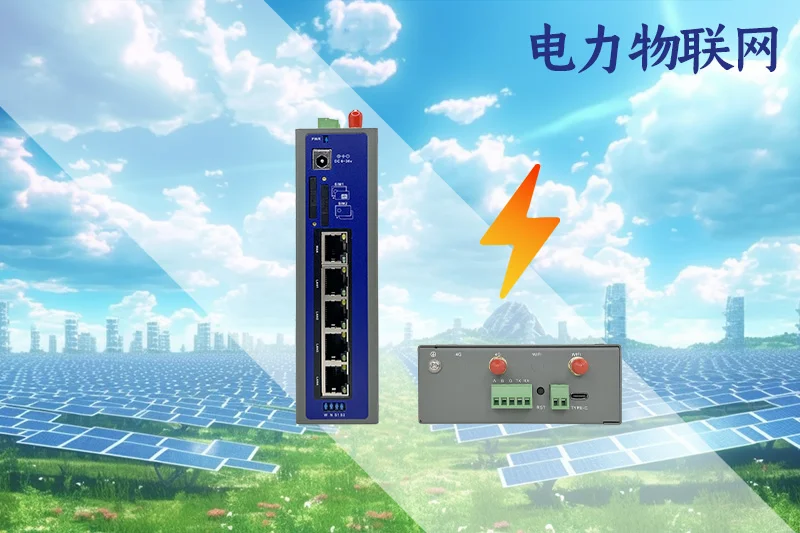 5G物联网技术助力配电站实时监控远程管理