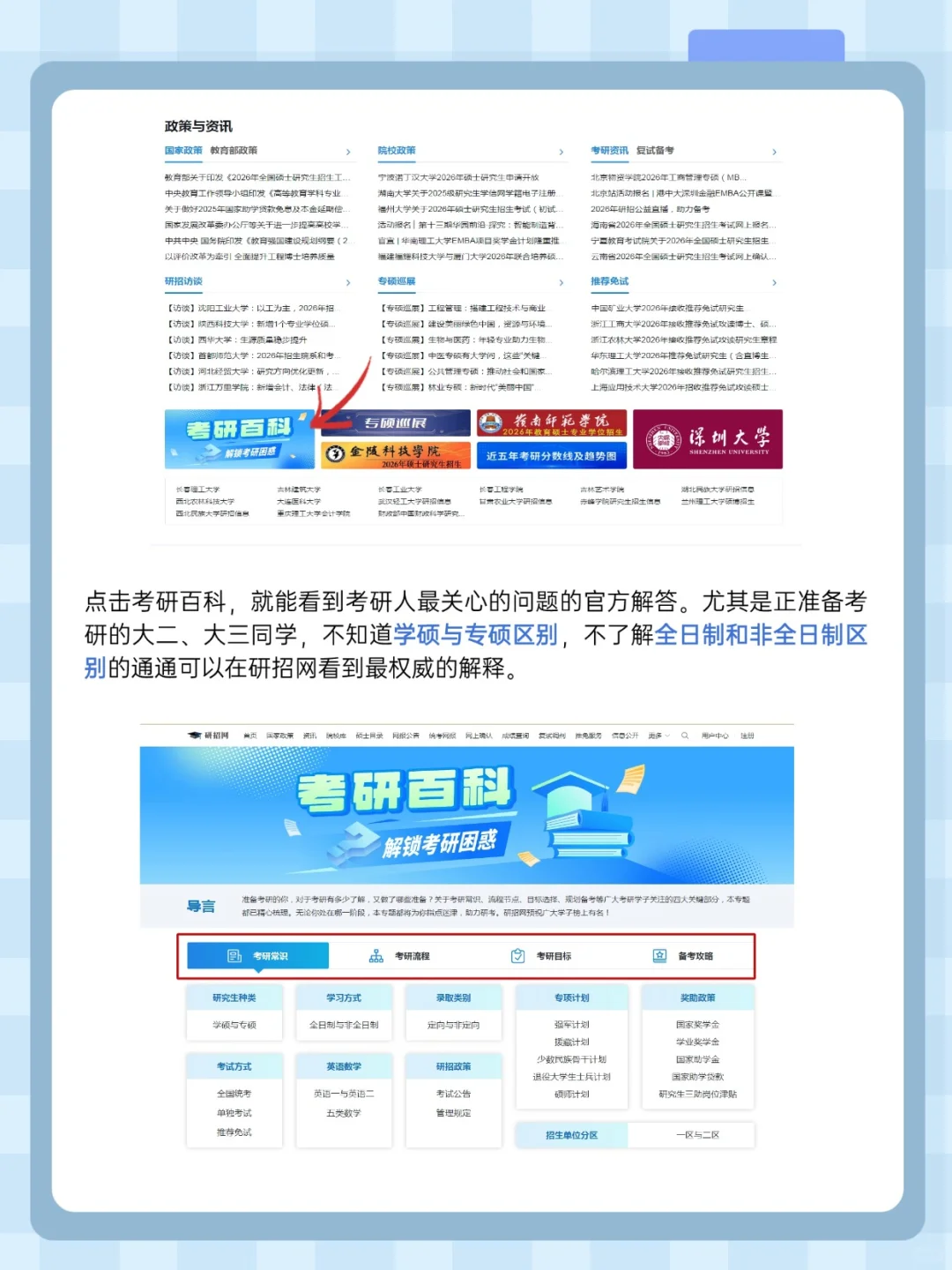 你不知道吧！研招网还能看备考攻略时间规划