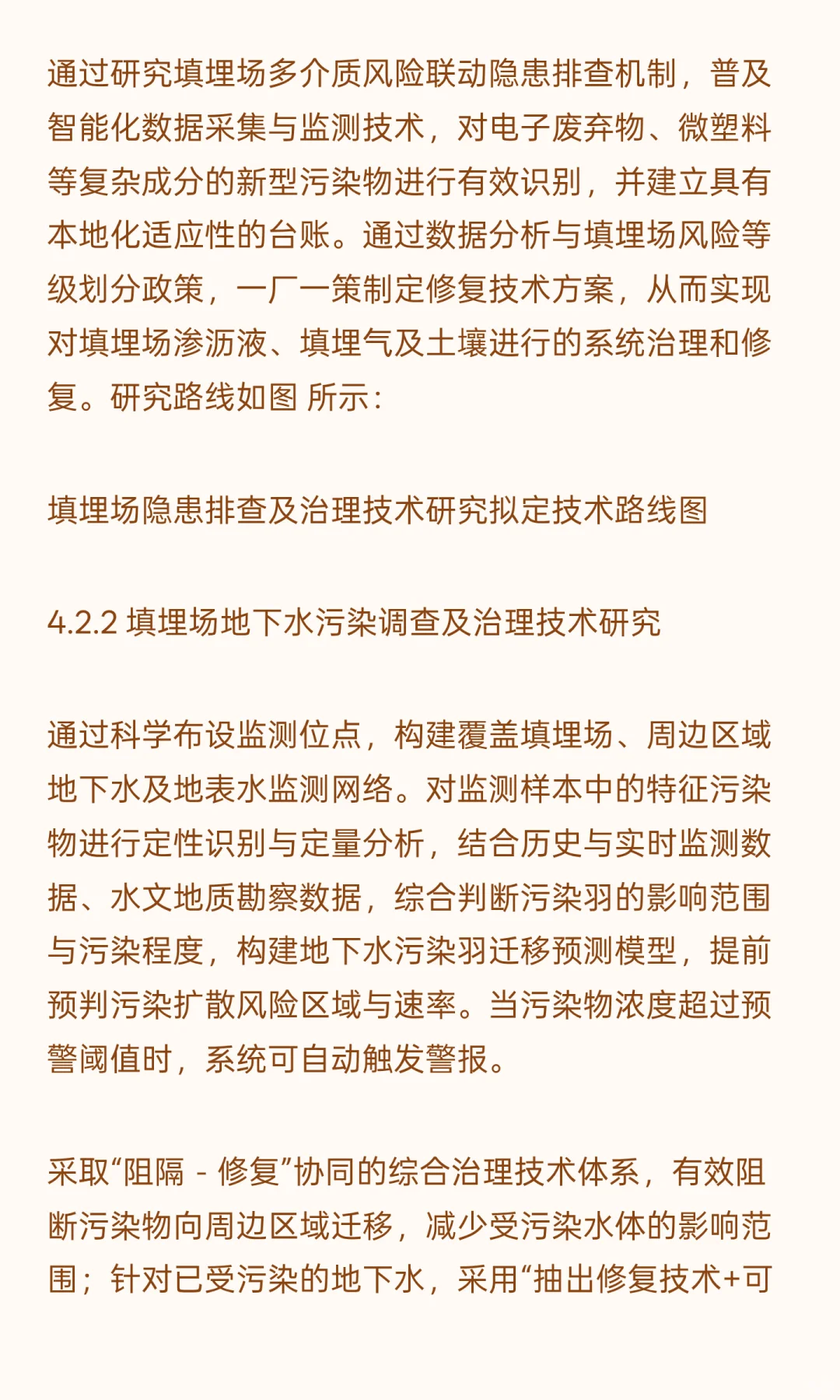 固废低碳关键技术及产业数字化转型升级管理