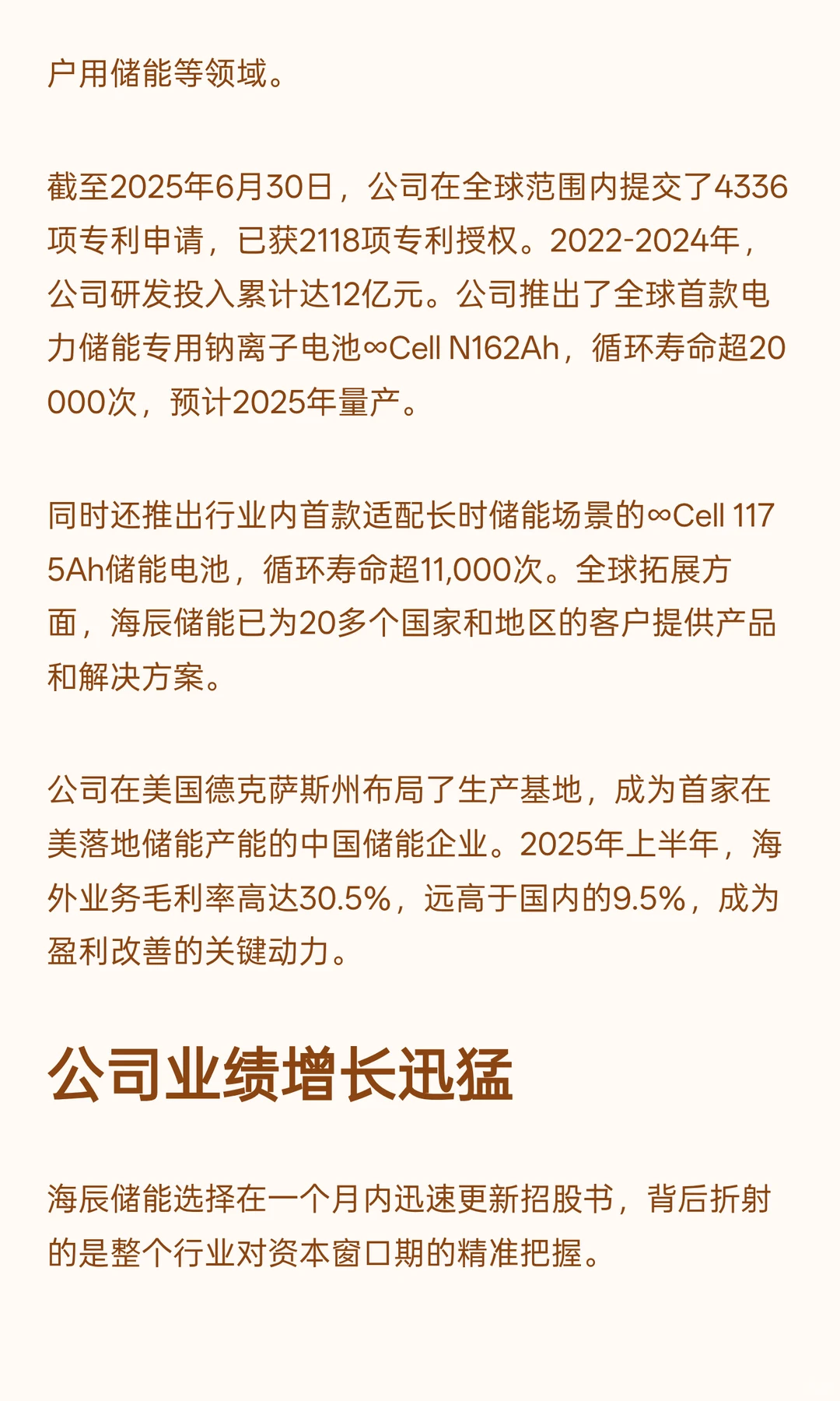 营收猛增至129.17亿元，海辰储能三战IPO