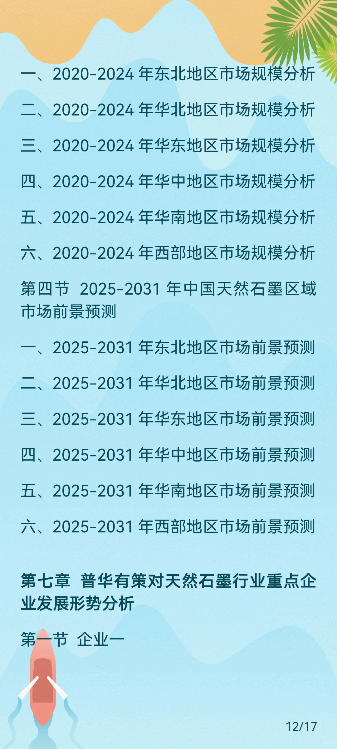 天然石墨多维应用场景驱动下的市场扩容逻辑