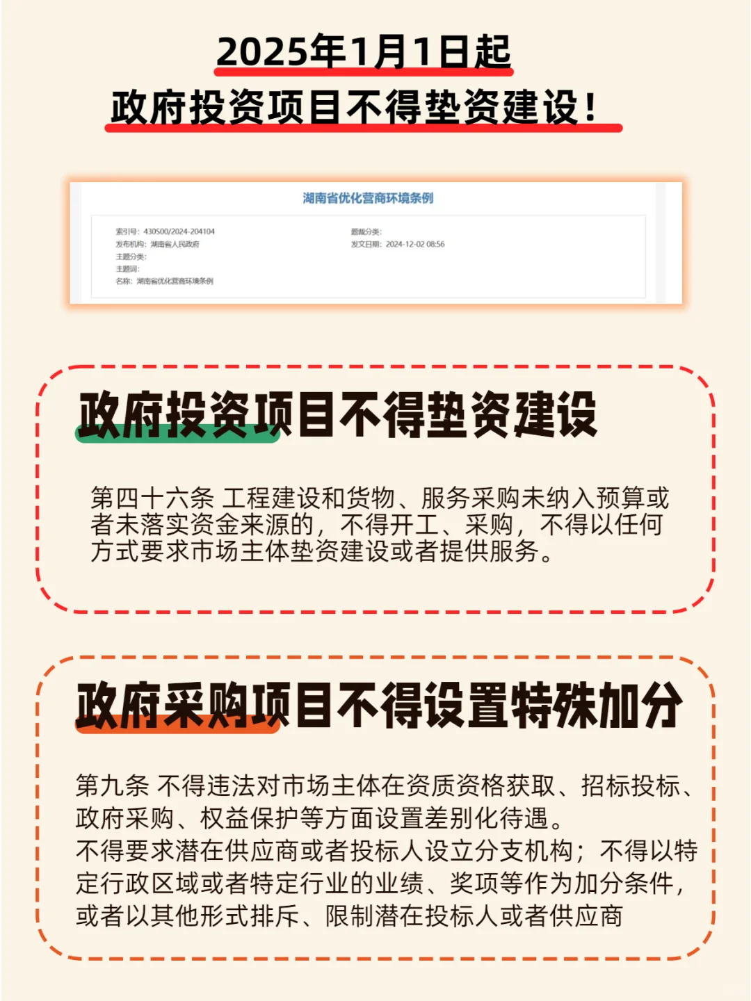 投标人必看！2025年「招投标+政采」新规