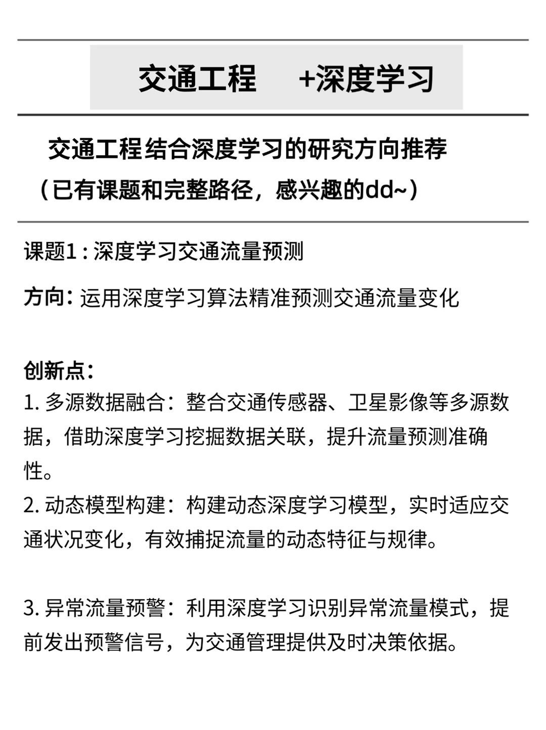 想捞几位交通工程的学生，感兴趣的来！