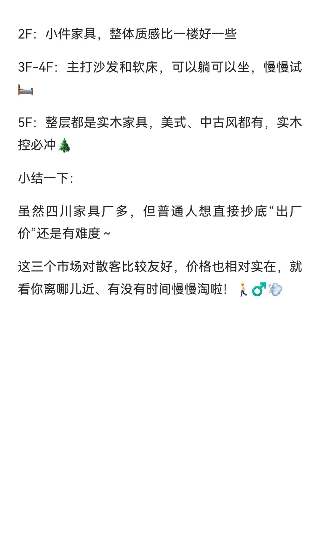 双十二成都家具逛店指南