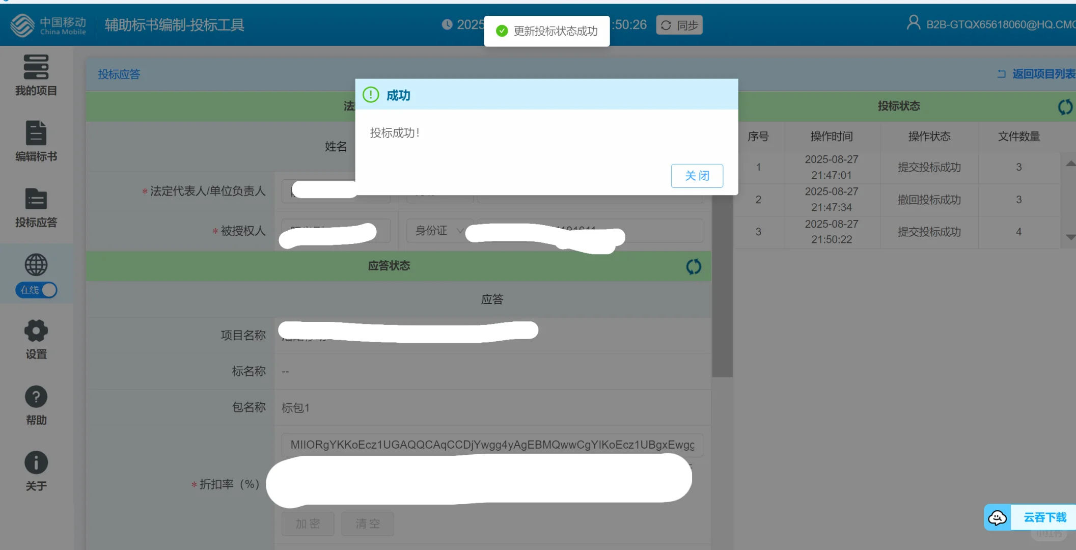 中国移动招投标网站电子上传开标