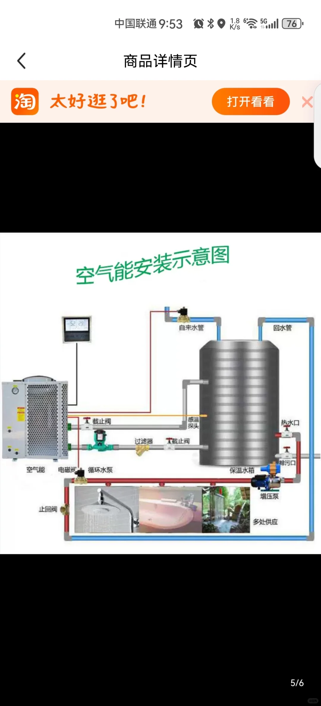 什么是空气能！