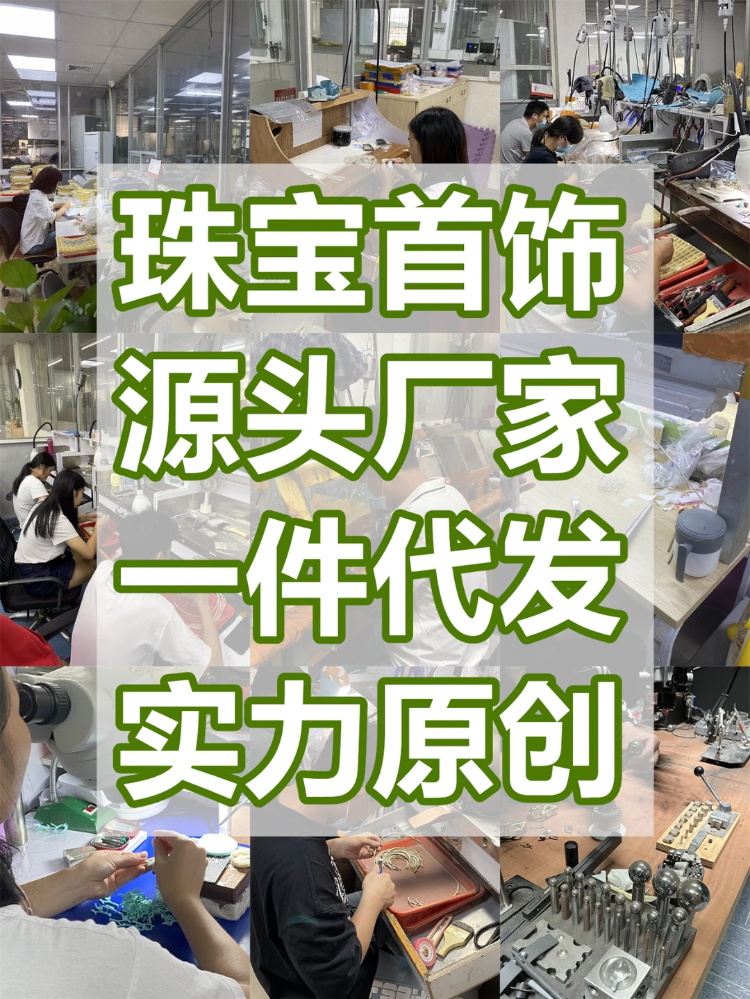 “惊叹！珠宝工厂：开发能力超强，工艺精