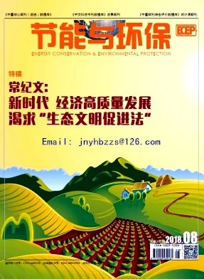 《节能与环保》杂志征集论文