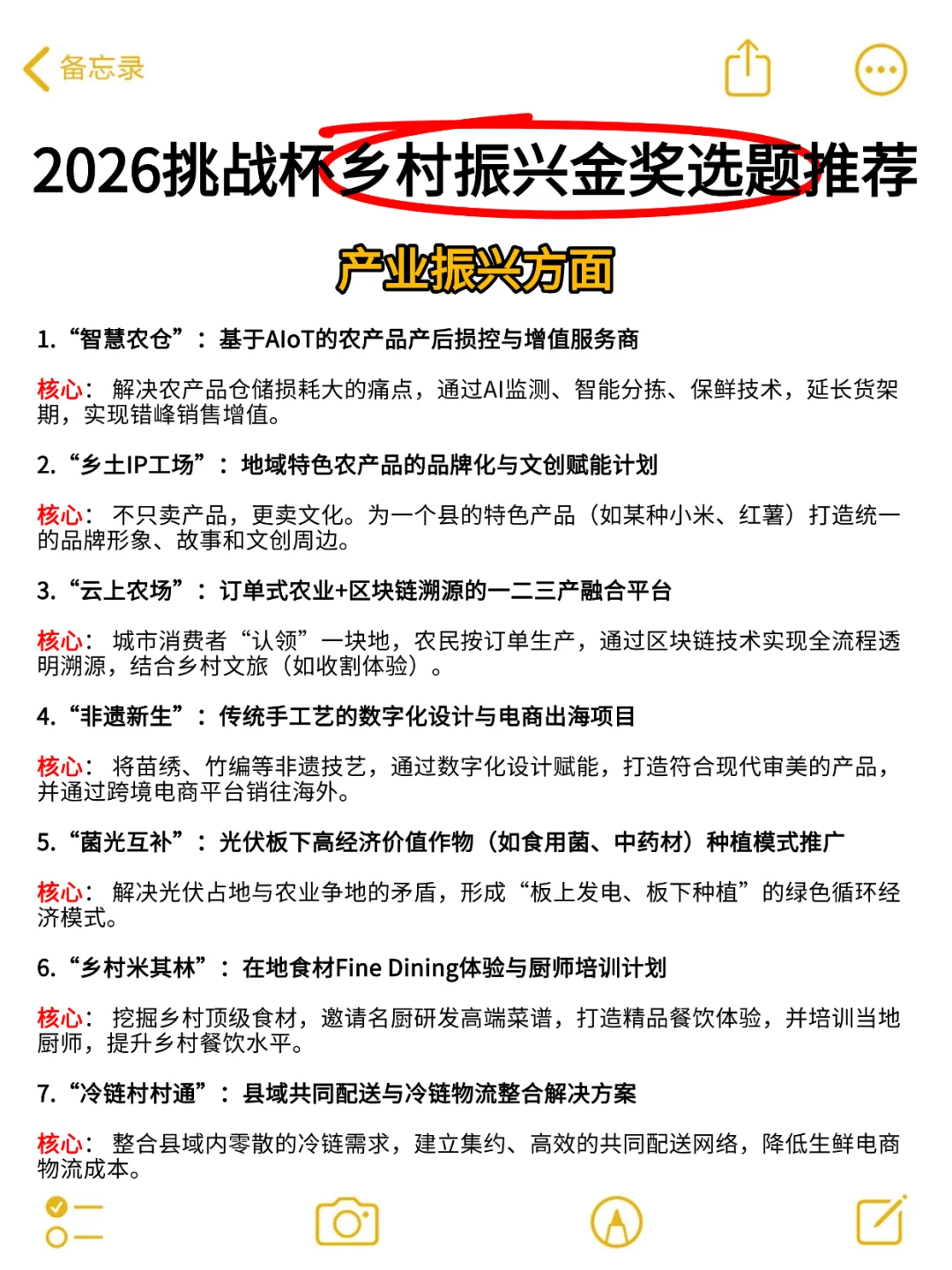 26年挑战杯（小挑）乡村振兴金奖选题分享